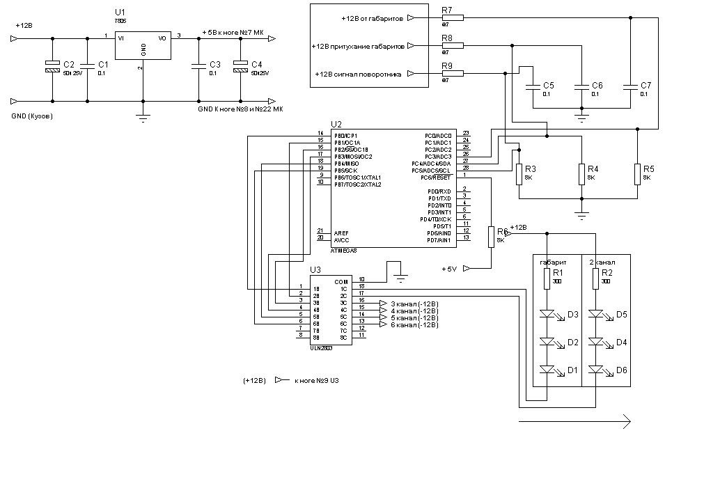 Схема убежишь. Схема бегущих поворотников ws1228. Схема бегущих огней для поворотников. Бегущий сигнал поворотов схема. Самодельная схема бегущего поворотника.