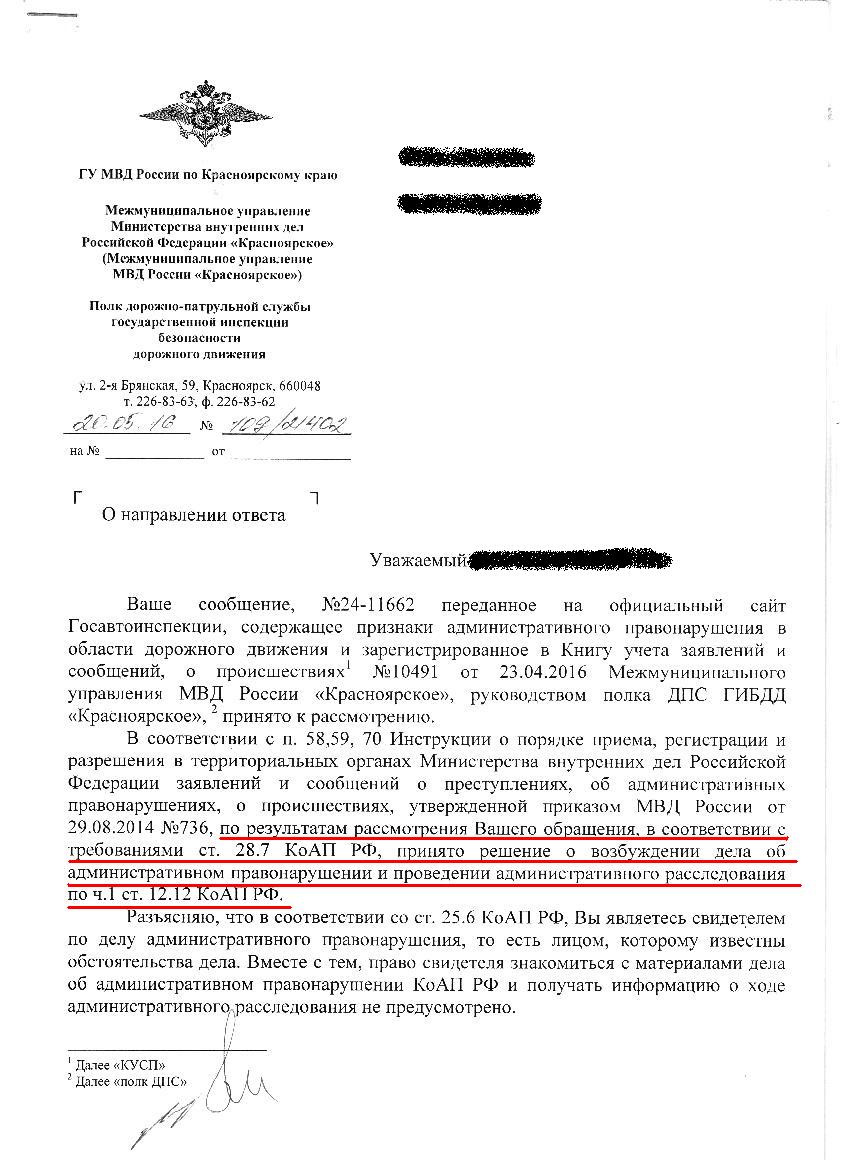 Проезд на красный, ответ с ГИБДД(наказание) -финал истории. — Lifan X60,  1,8 л, 2013 года | нарушение ПДД | DRIVE2