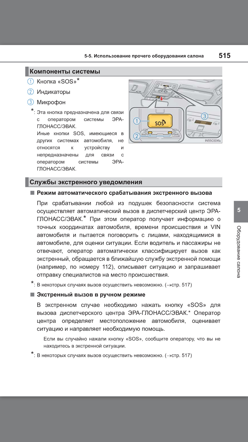 Кнопка SOS — Lexus GS (L10), 3,5 л, 2012 года | наблюдение | DRIVE2