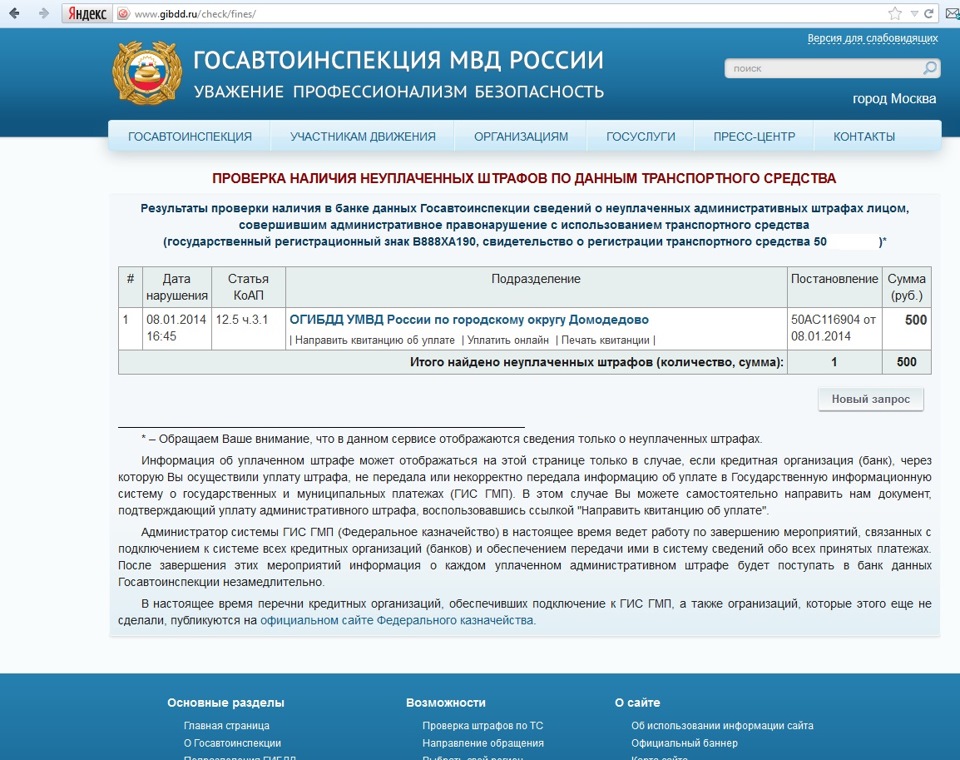 Можно штраф. База данных штрафов ГИБДД. МВД ГИБДД штрафы. Как удалить штрафы из базы. Как убрать штраф из базы полиции.