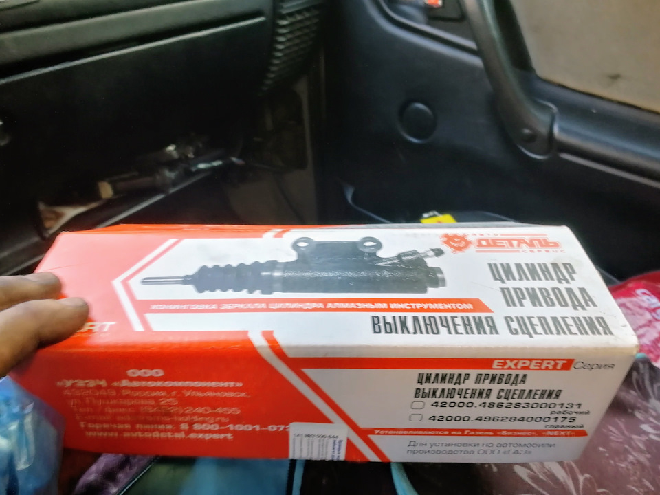 Весеннее обновление : рабочий цилиндр сцепления — ГАЗ 31105, 2,3 л ...