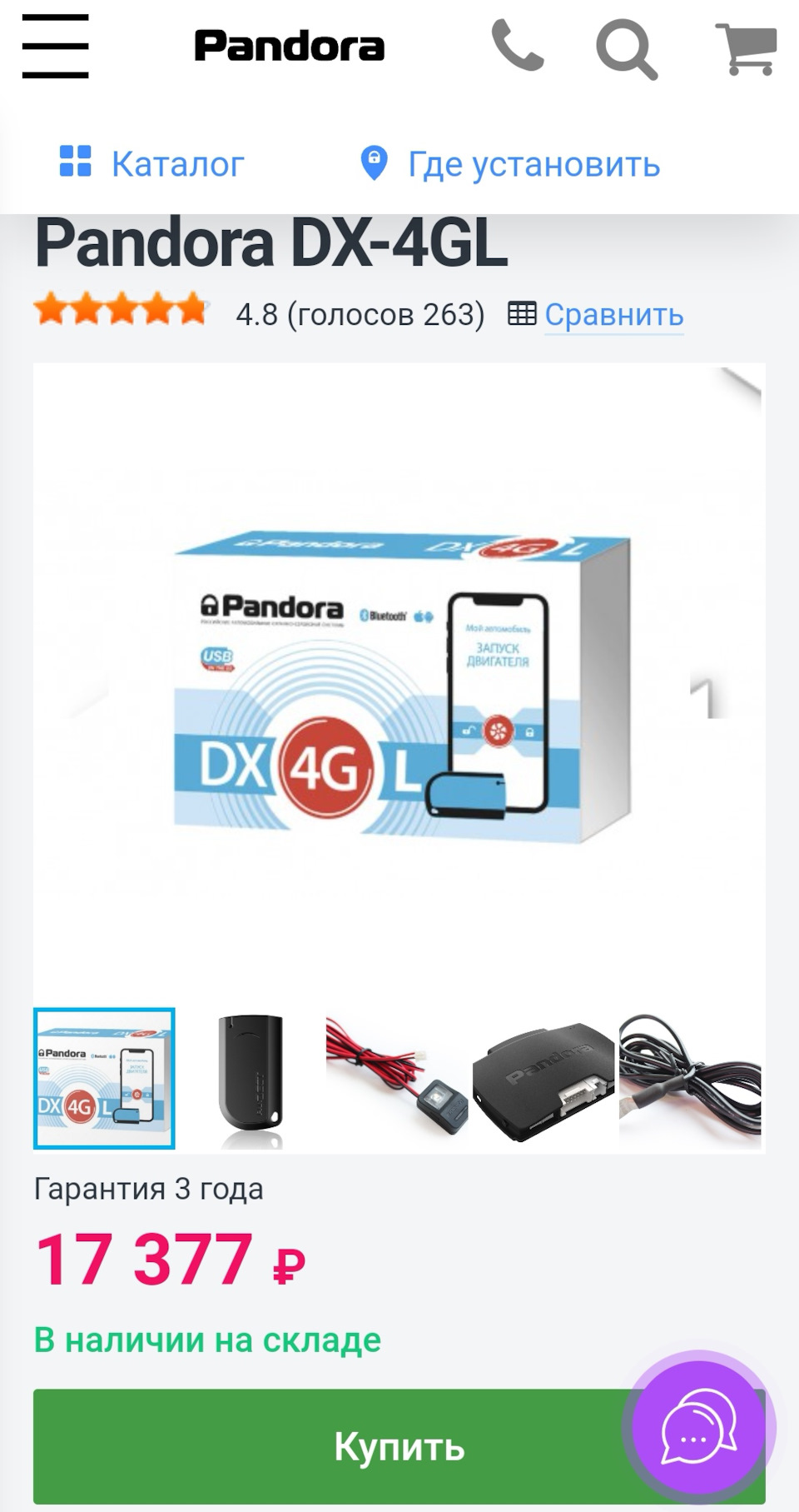 Pandora dx 4g инструкция