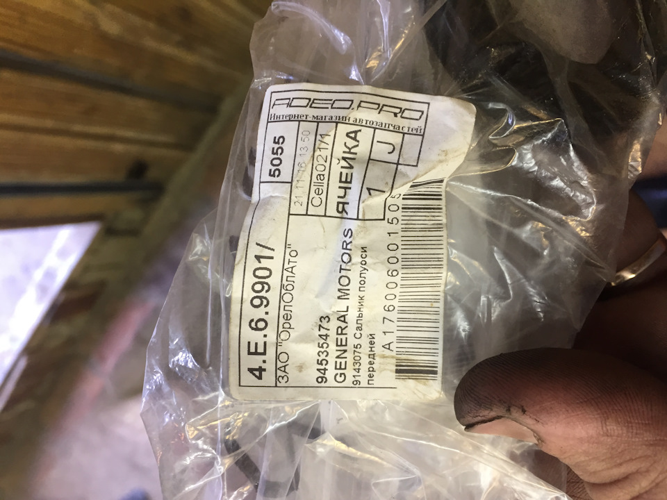 94535473 Сальник привода КПП левый OE GM | Запчасти на DRIVE2