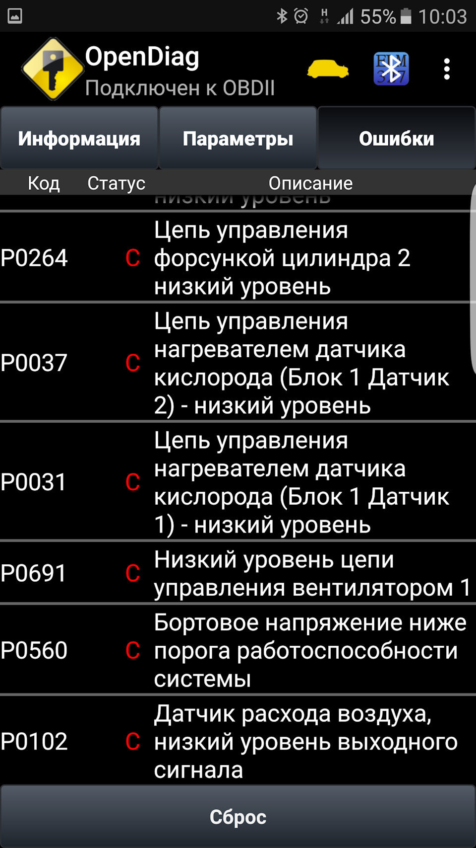 OBD 2. Диагностика авто. Сброс ошибок. — Lada 21054, 1,6 л, 2008 года |  своими руками | DRIVE2