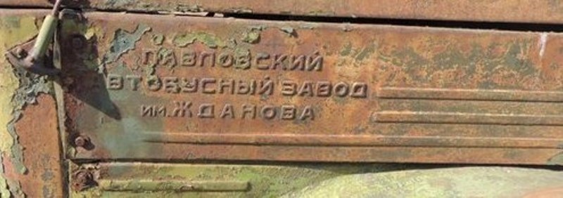 Газ имени молотова фото Нужна помощь. ГАЗ-51. - DRIVE2