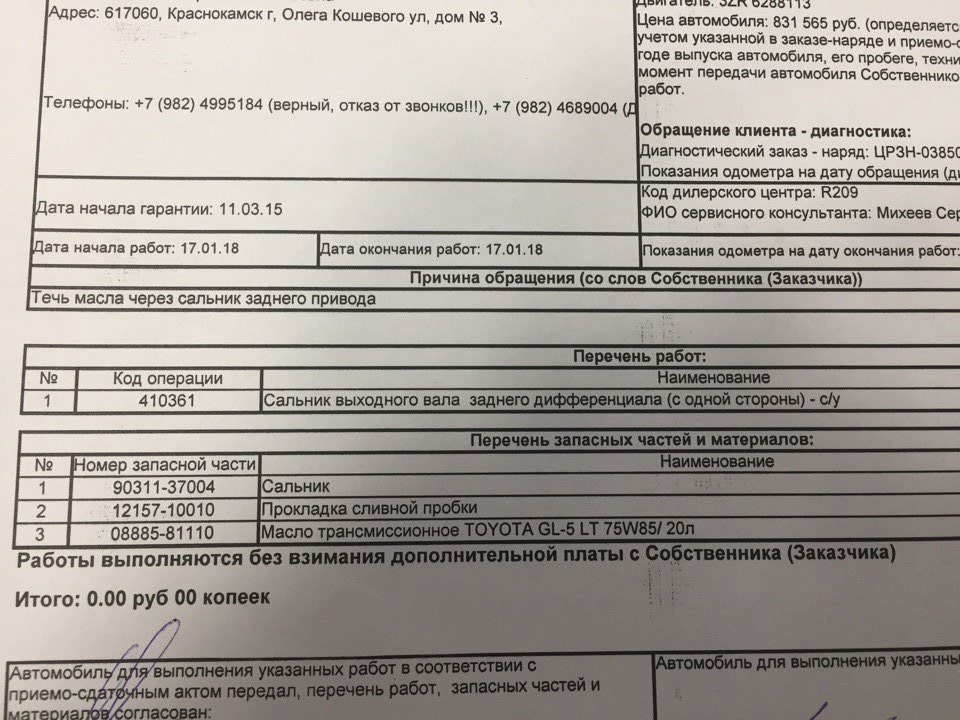 Потек сальник выходного вала заднего дифференциала — Toyota RAV4 (IV ...