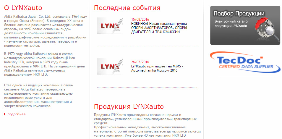 Линкс авто официальный дистрибьютор. Смотреть фото Линкс авто официальный дистрибьютор. Смотреть картинку Линкс авто официальный дистрибьютор. Картинка про Линкс авто официальный дистрибьютор. Фото Линкс авто официальный дистрибьютор