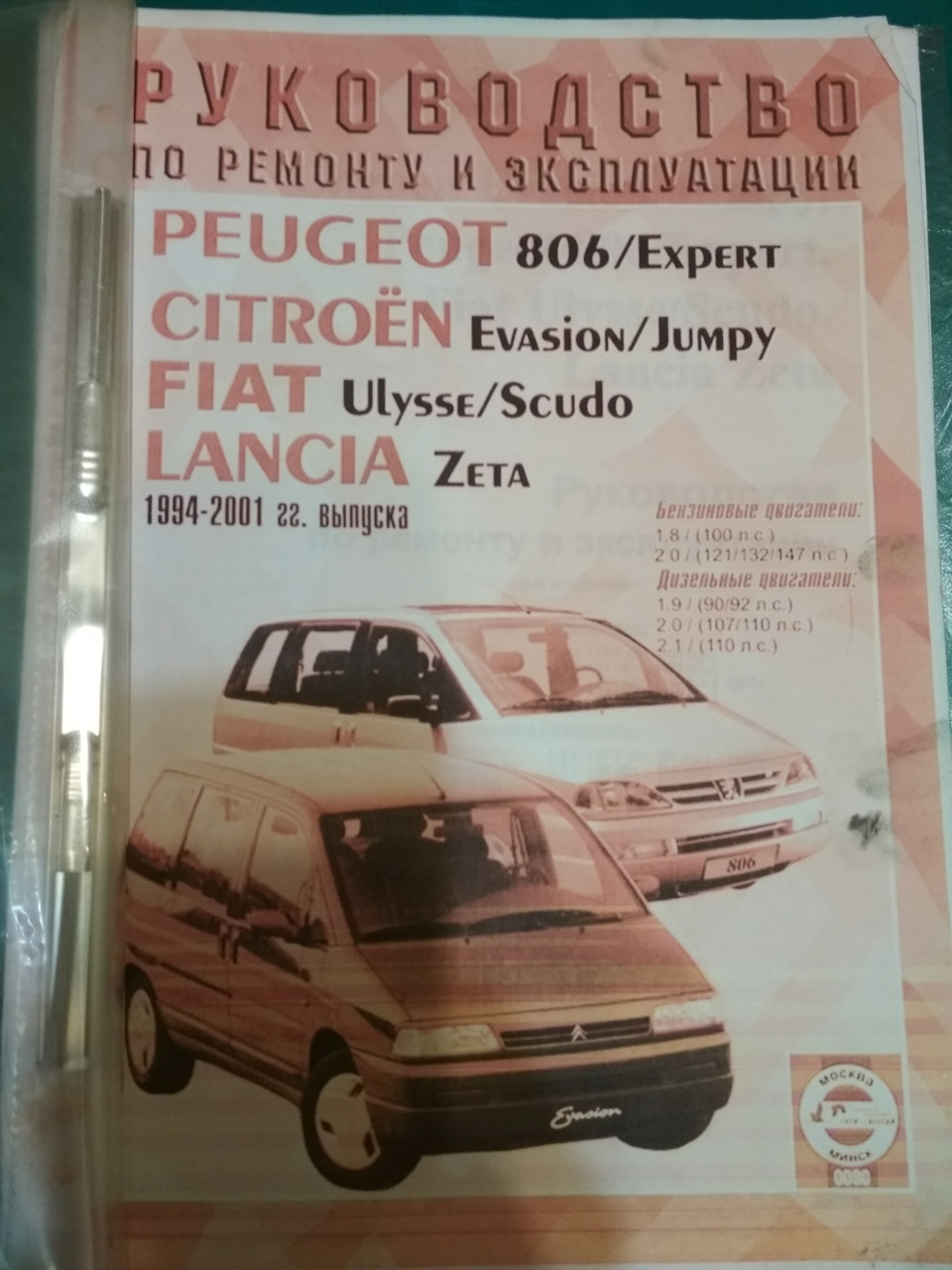 Отдам даром — FIAT Ulysse I, 2 л, 2001 года | просто так | DRIVE2