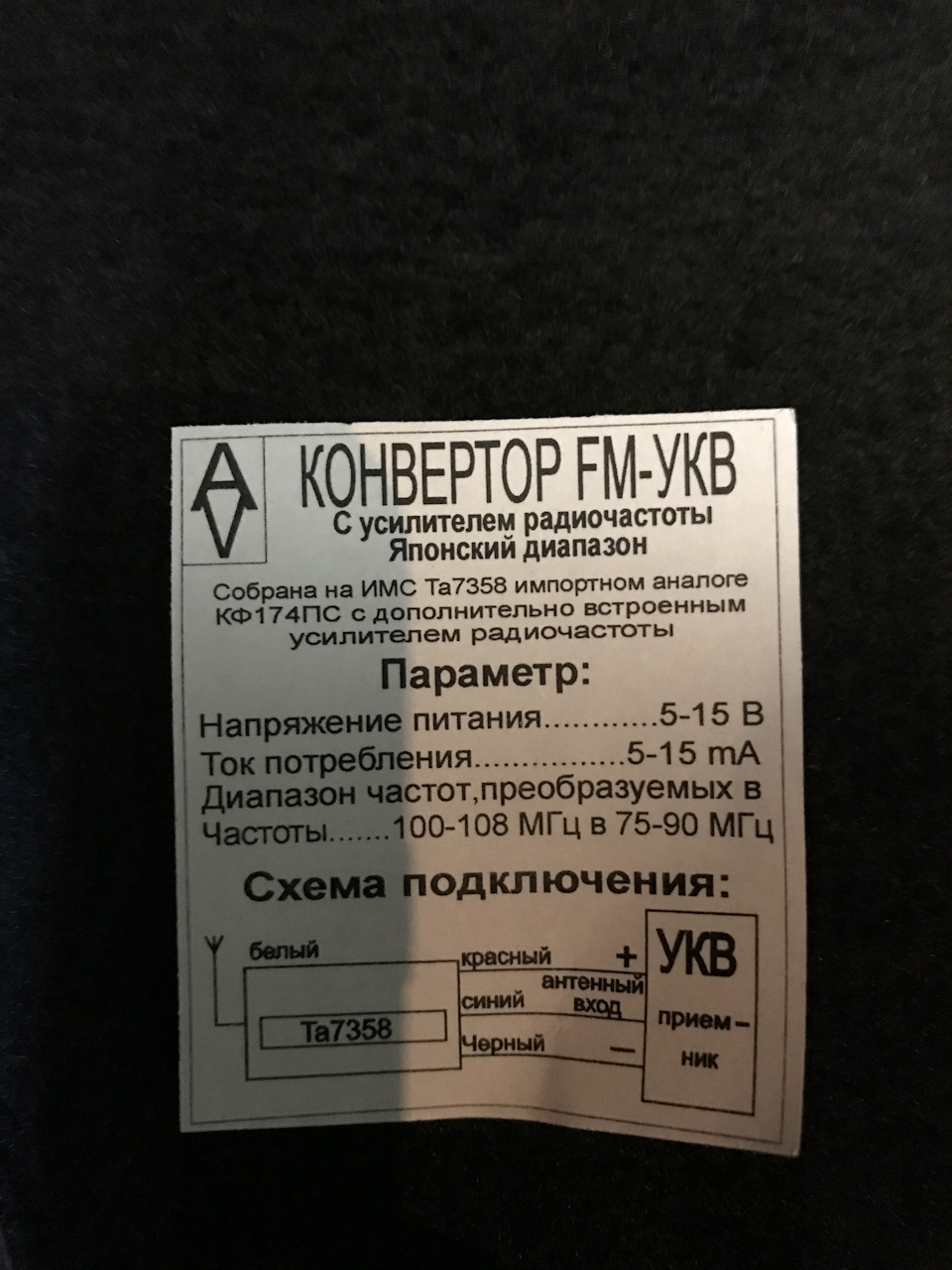 Фм конвертер для японских авто своими руками. Смотреть фото Фм конвертер для японских авто своими руками. Смотреть картинку Фм конвертер для японских авто своими руками. Картинка про Фм конвертер для японских авто своими руками. Фото Фм конвертер для японских авто своими руками