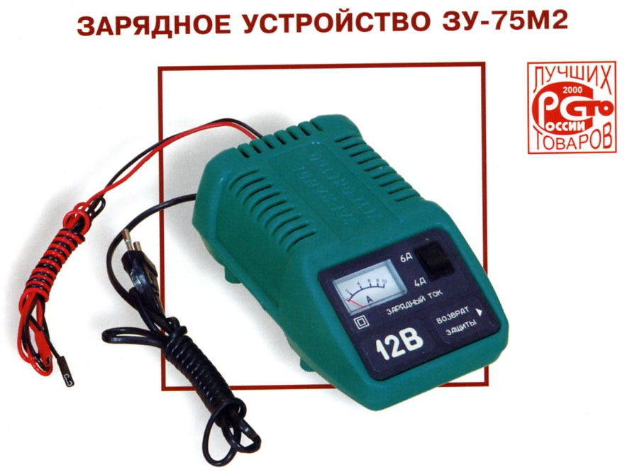 Зарядное устройство 2 в 1. ЗУ-75м2 зарядка АКБ. Электролидер ЗУ-75м. Зарядное ЗУ 75м2. ЗУ 75м Электроприбор.