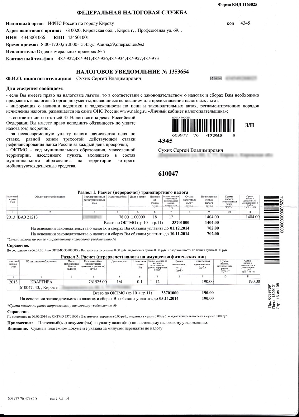 Уведомление 25.03 2024 по каким налогам. Уведомление о транспортном налоге за 2023. Налоговое уведомление на транспортный налог. Уведомление об уплате транспортного налога. Образец уведомления о транспортном налоге.