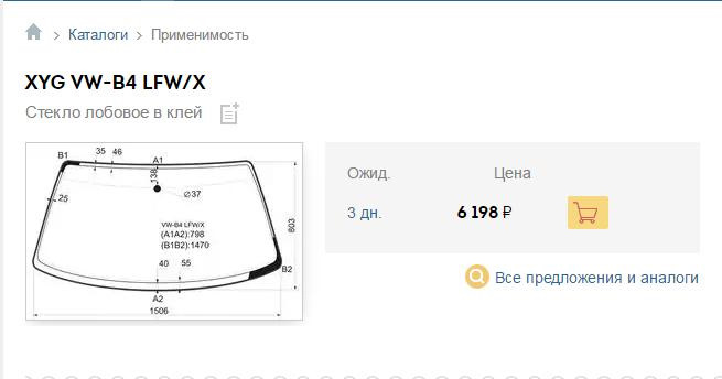 Размер лобового стекла Фольксваген Бора. Размер лобового стекла на приоре. Размер лобового стекла Пассат б5. Размер лобового стекла Фольксваген поло 6.