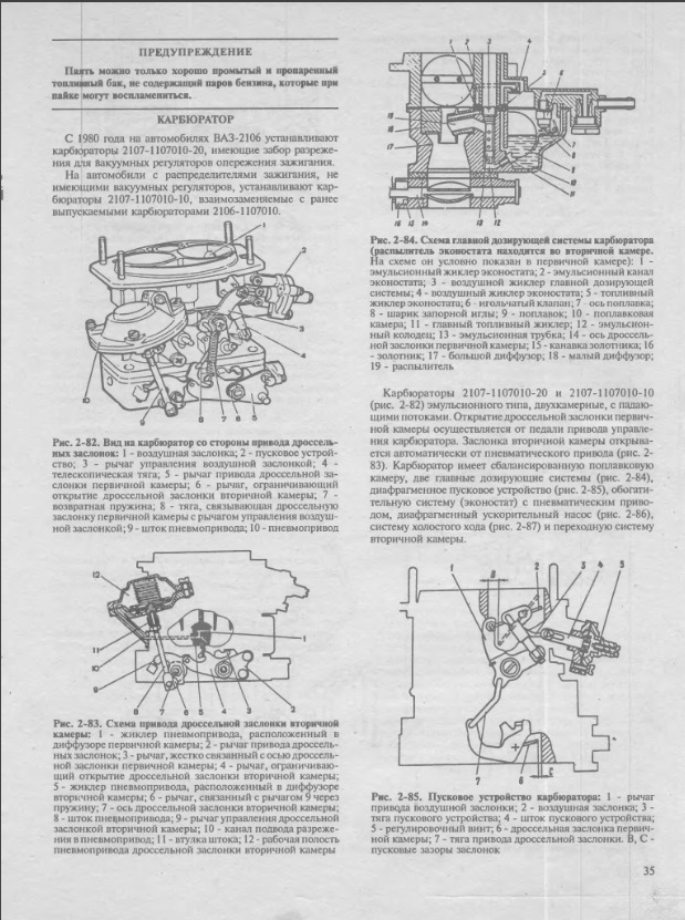 Настройка карбюратора. Регулировочные винты карбюратора ВАЗ 2106. Карбюратор ДААЗ 2106 схема. Винт качества карбюратора ВАЗ 2106. Схема регулировочных винтов карбюратора 2107.