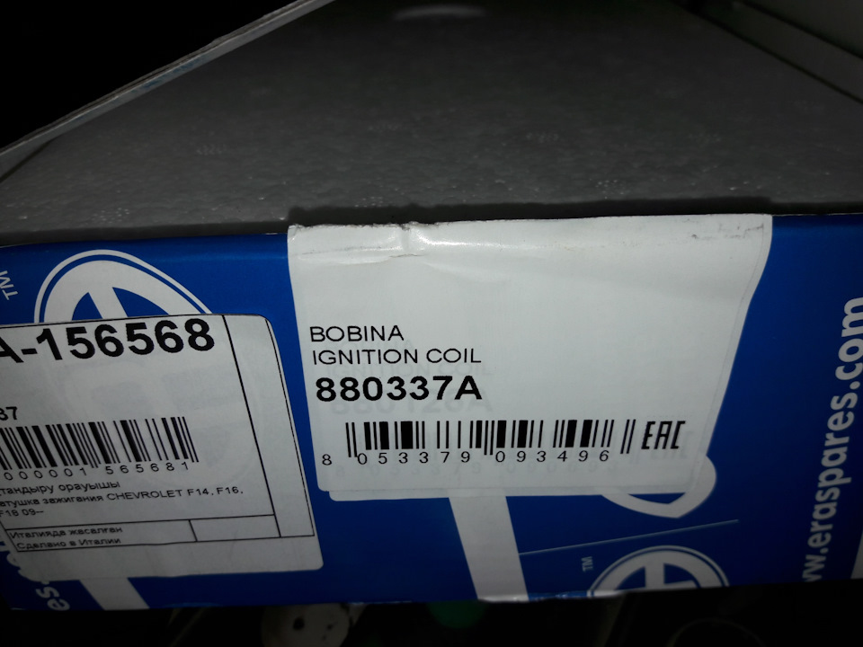 Замена модуля катушки зажигания — Chevrolet Cruze (1G), 1,6 л, 2010 ...