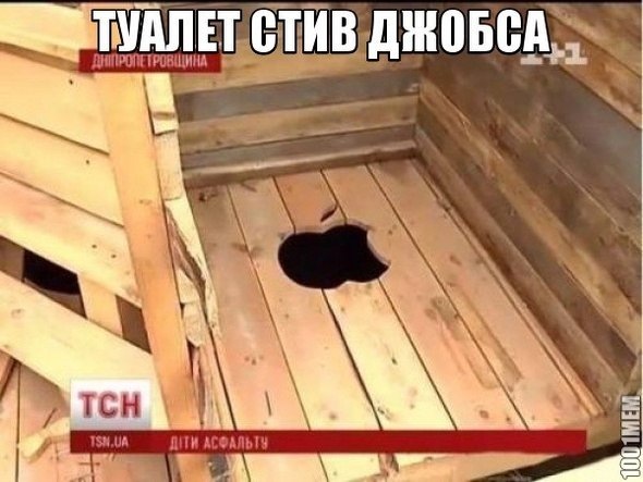 Деревенский туалет мем