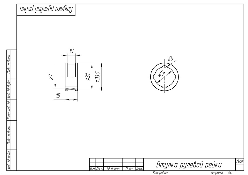 Чертеж втулка рулевой рейки