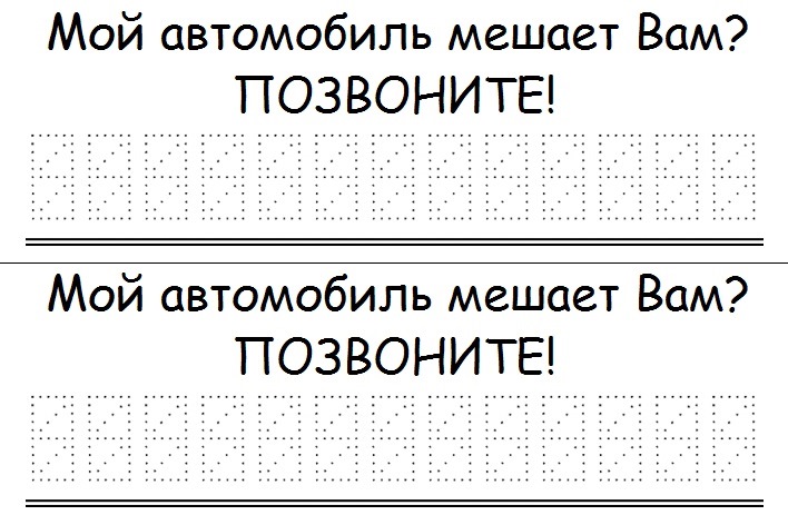 Если машина мешает позвоните картинка