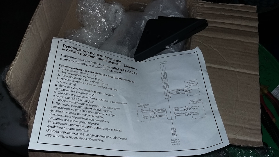 Зеркала на ниву с форточками. 560d25es 960. Зеркала на ниву с форточками фото. Зеркала на ниву с форточками-560d25es 960. картинка Зеркала на ниву с форточками. картинка 560d25es 960. Всем привет.вот зачем такие убогие зеркала на 21213 придумали. ))) давно я хотел обычные зеркала как у всех авто на свою ниву. привык я к таким ))). решил заказать комплект зеркал 21214м пр-ва Салина + тонель пола урбан и + китайская мелочевка с Али. за осень все это приходило поштучно. на той неделе выбрал время и все собрал. т.е. в тонель пола.