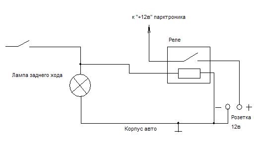 Лампочка реле. Схема подключения парктроника через реле. Схема подключения датчиков парктроника. Схема подключения заднего хода через реле.