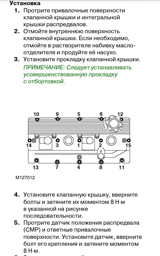 Момент затяжки клапанной крышки. Момент затяжки ГБЦ Рено премиум 420 DCI. Момент затяжки клапанной крышки Рено премиум. Порядок затяжки болтов клапанной крышки z18xer. Рено премиум 420 DCI регулировка клапанов схема.