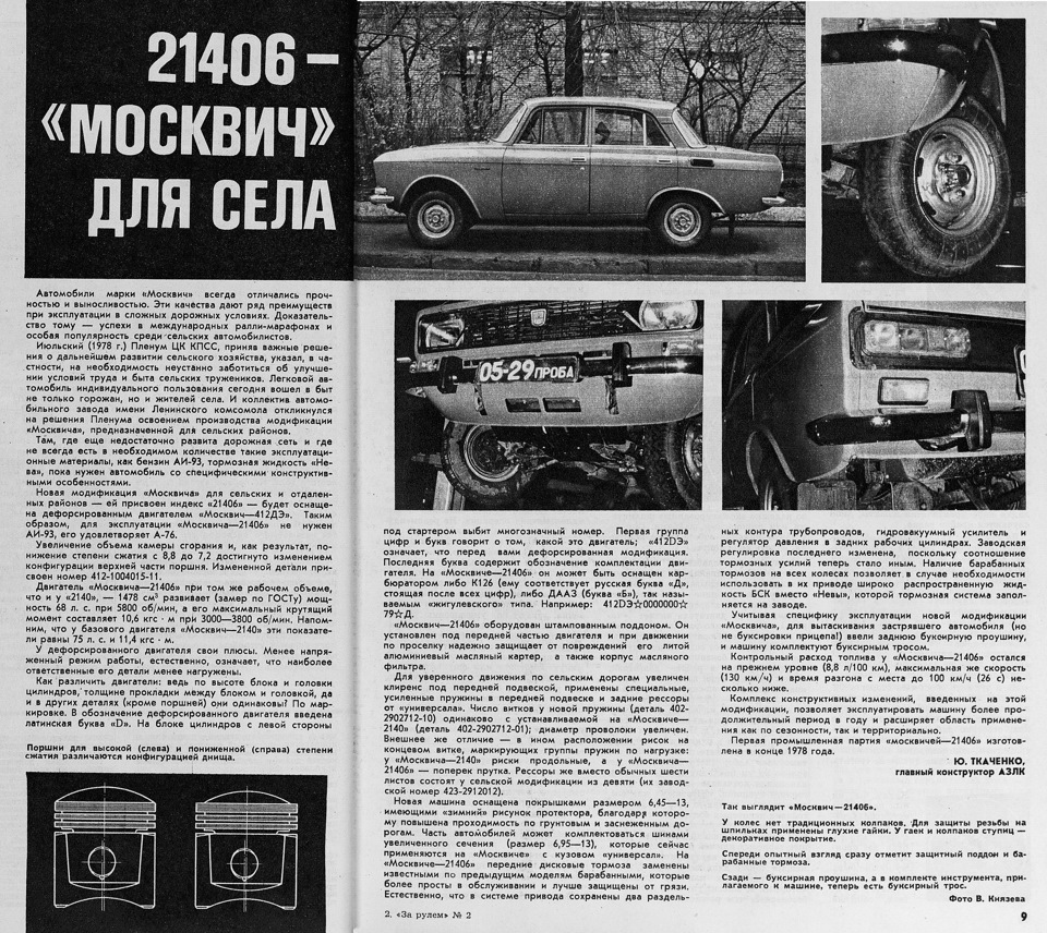 москвич для села, СССР — Москвич 2140, 1,5 л, 1976 года | наблюдение |  DRIVE2