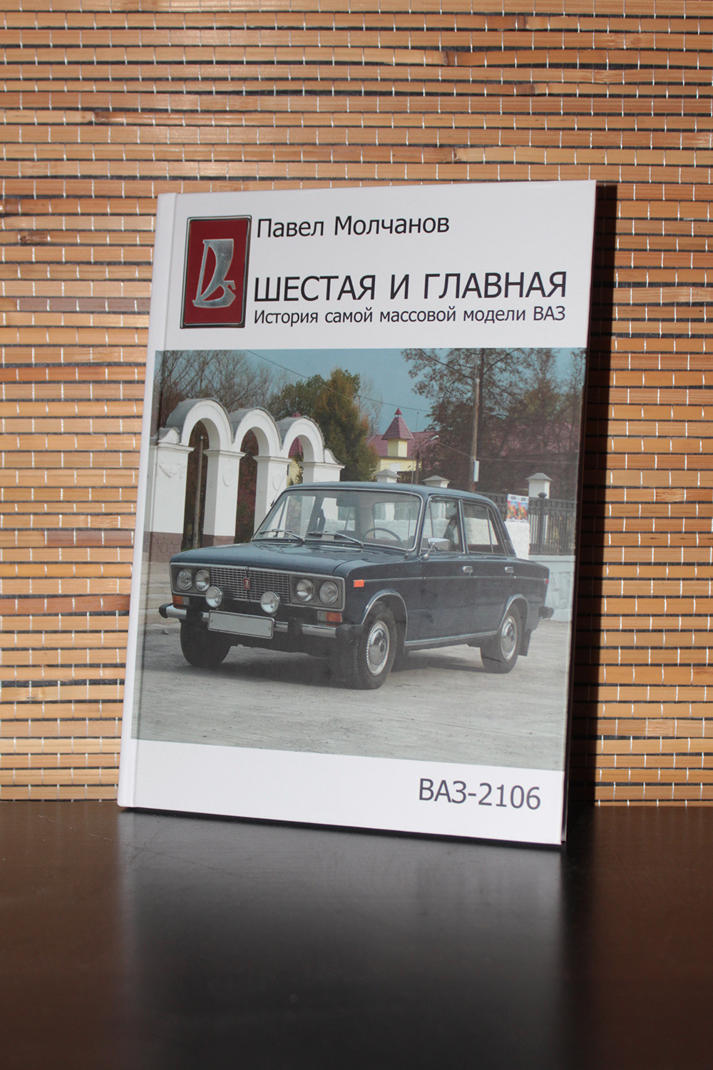 Сервисная книжка ваз 2108 и 2109. Автомобили ваз книга. Ваз 2106 книга по ремонту и эксплуатации. Автомобили семейства ваз. Инструкция ваз 2106 на испанском.