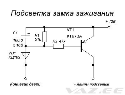 Схема подсветки замка зажигания ваз 2110