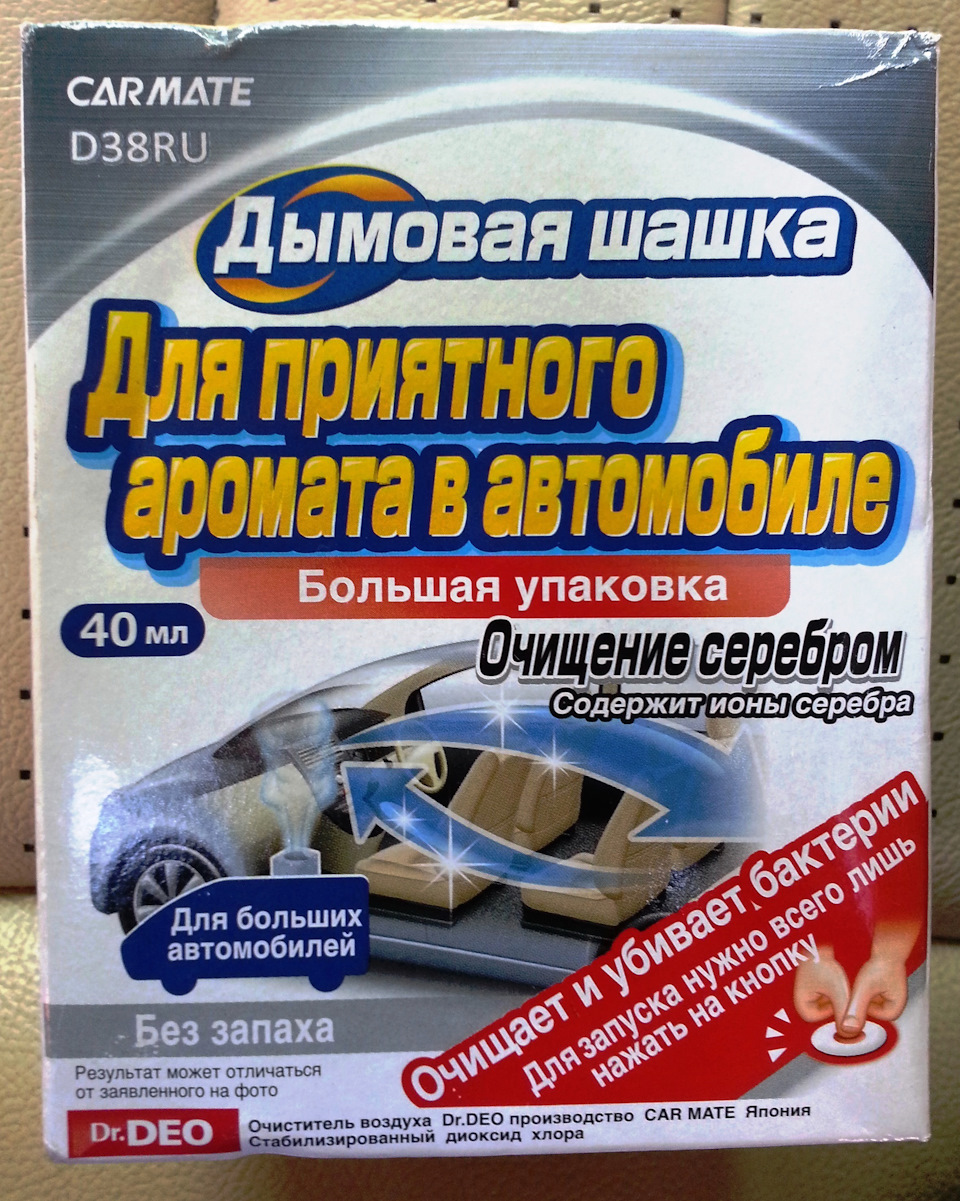 Дезинфекция кондиционера с помощью дымовой шашки. — Land Rover Discovery  III, 2,7 л, 2007 года | своими руками | DRIVE2