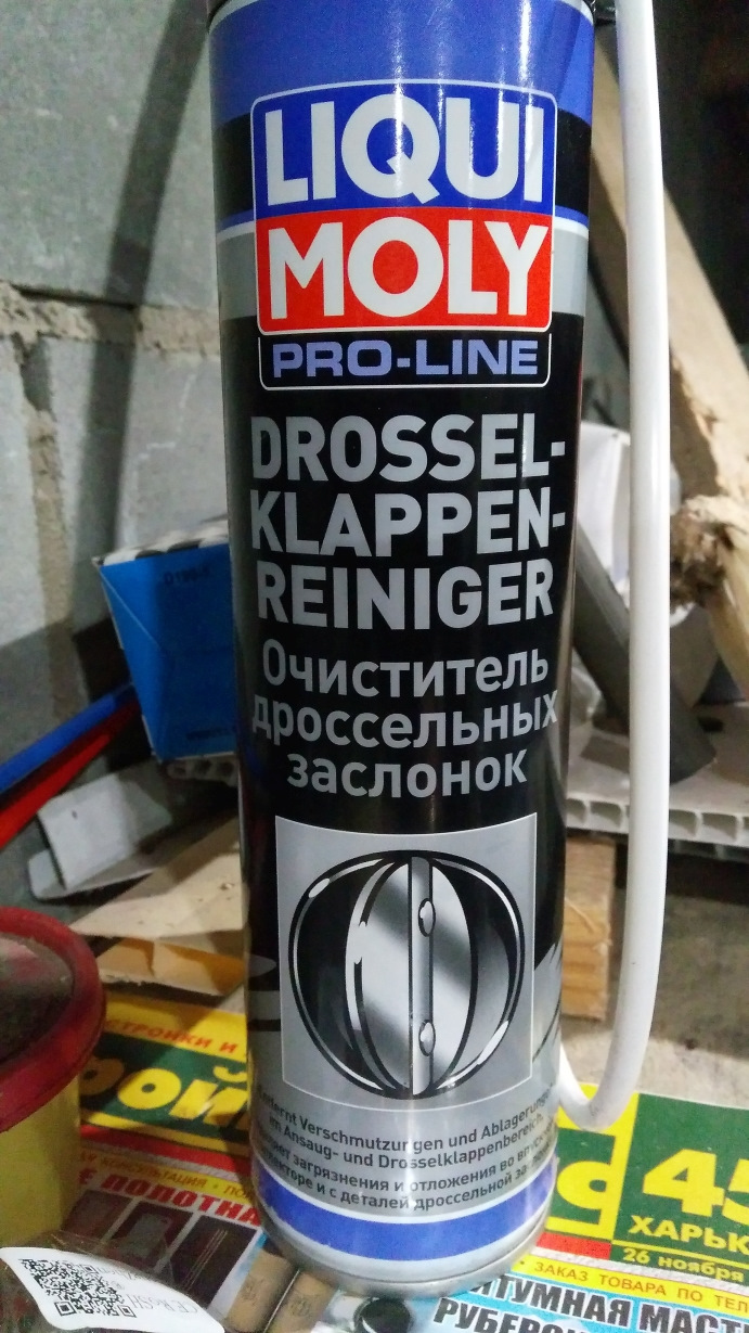 Очиститель дроссельных заслонок Liqui Moly Pro-Line Drosselklappen-Reiniger  0.4л (5111) купить