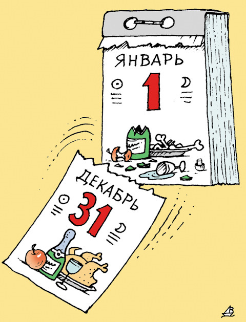 1 января на календаре