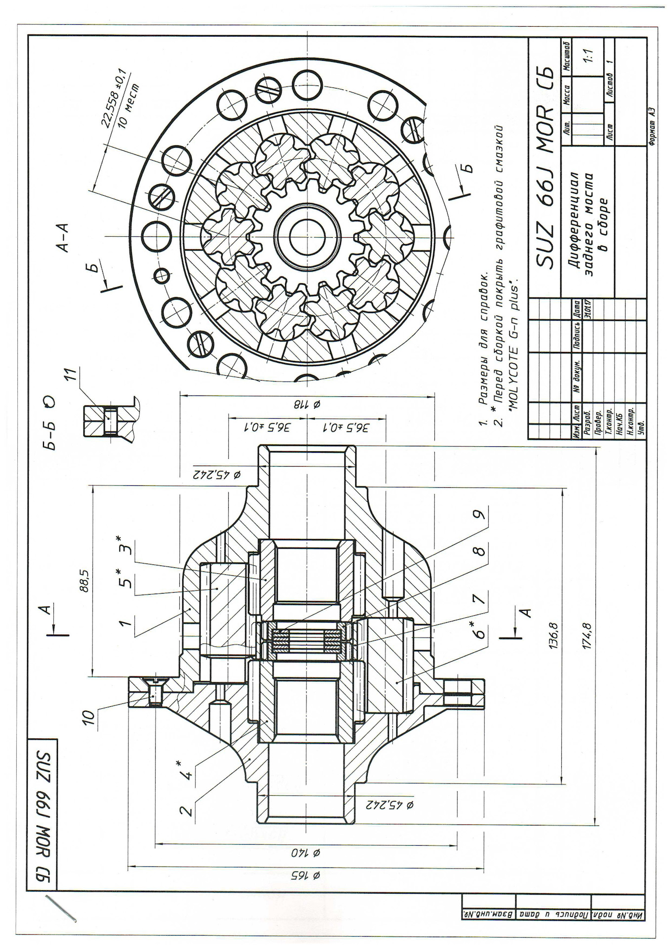 Дифференциал газ 66 чертеж