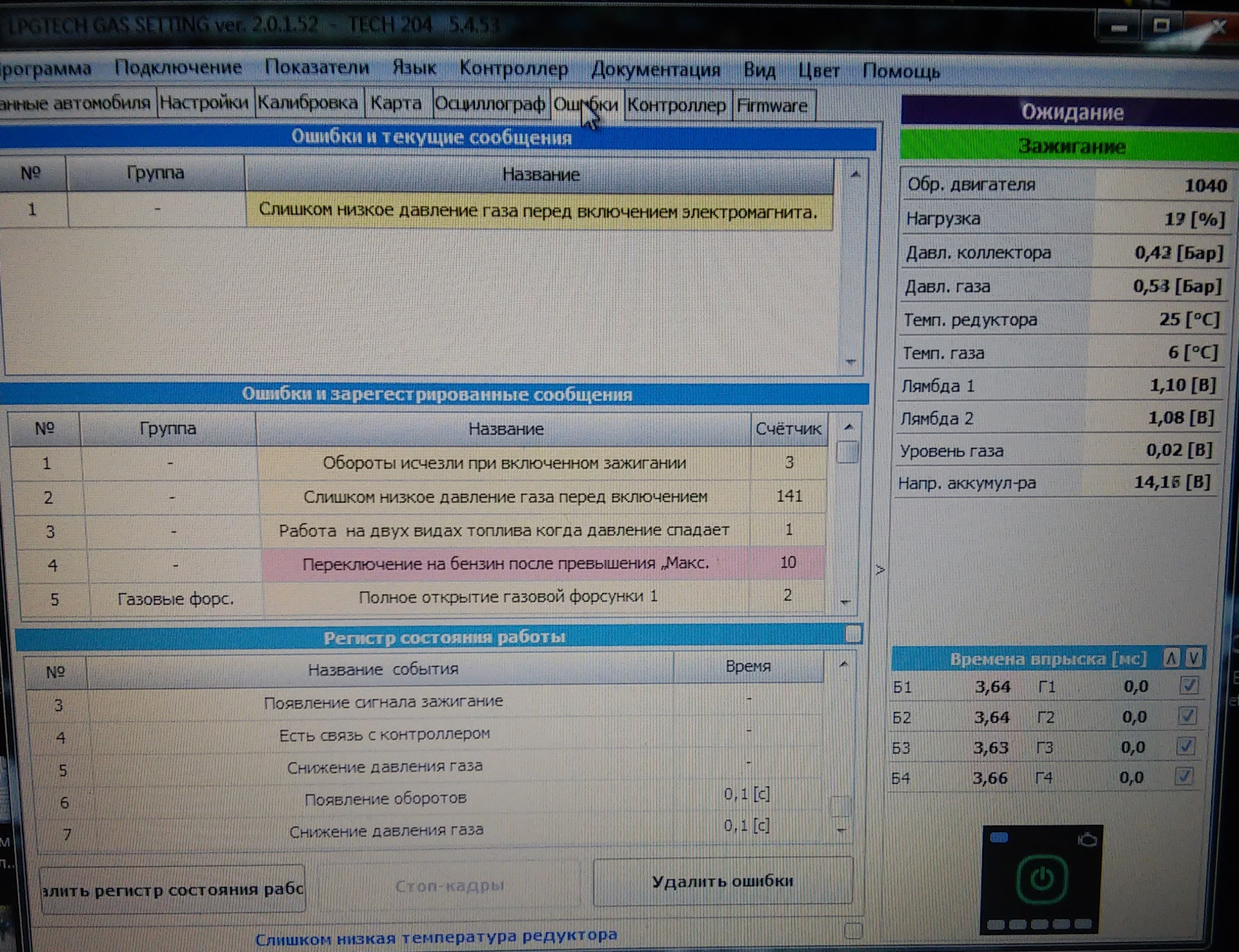 Программы гбо. ГБО LPG Tech 204 программа. Форсунки Tech 204. Коды ошибок ГБО.