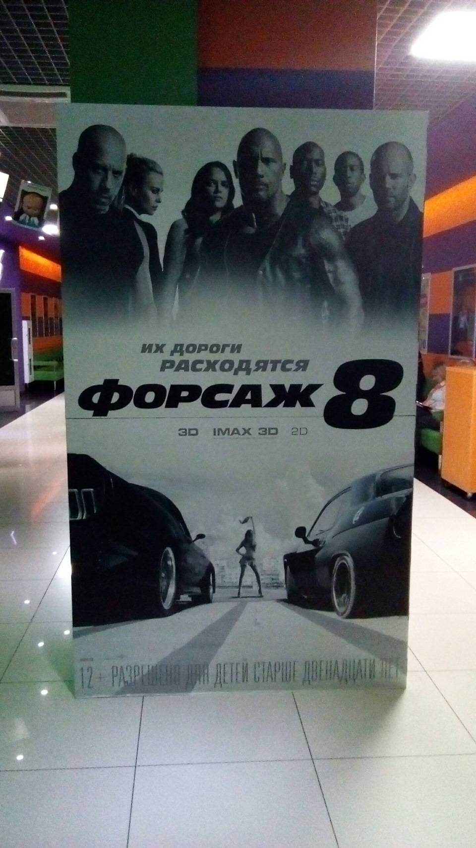 Сходил на Форсаж 8 в 3D — DRIVE2