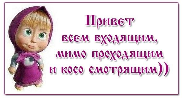 Приветы как прошел день