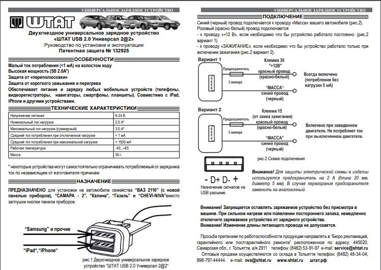 Универсал инструкция. Зарядное устройство USB-1 штат Шевроле Нива. Схема подключения штат USB1.2. Двухгнёздное зарядное устройство “штат USB 2.0 2х2 3а/5v/15w универсал”. Автомобильное зарядное устройство штат 2110.