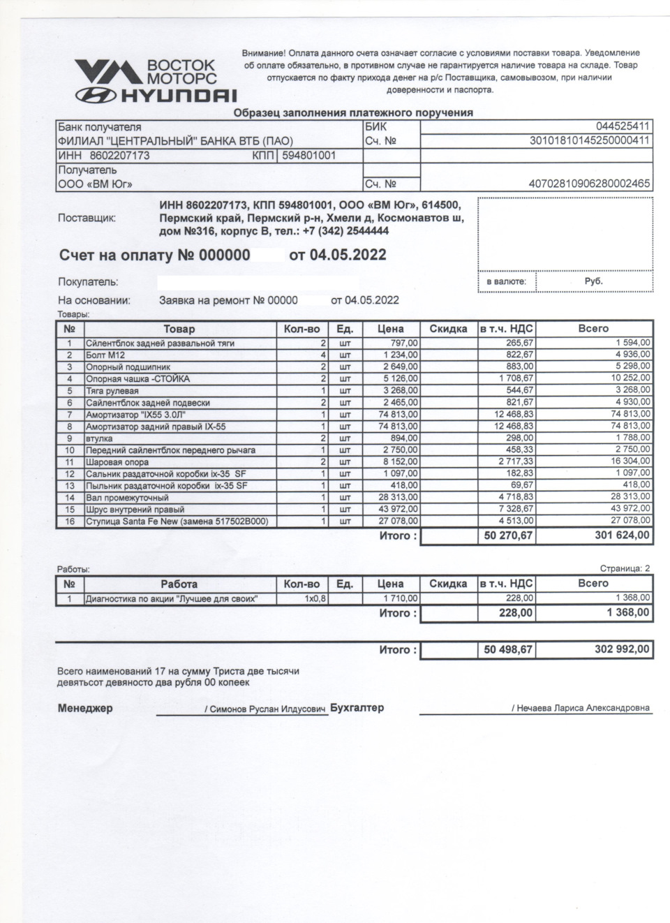 1 часть. Звонок на сотовый… — Hyundai ix55, 3,8 л, 2012 года | визит на  сервис | DRIVE2