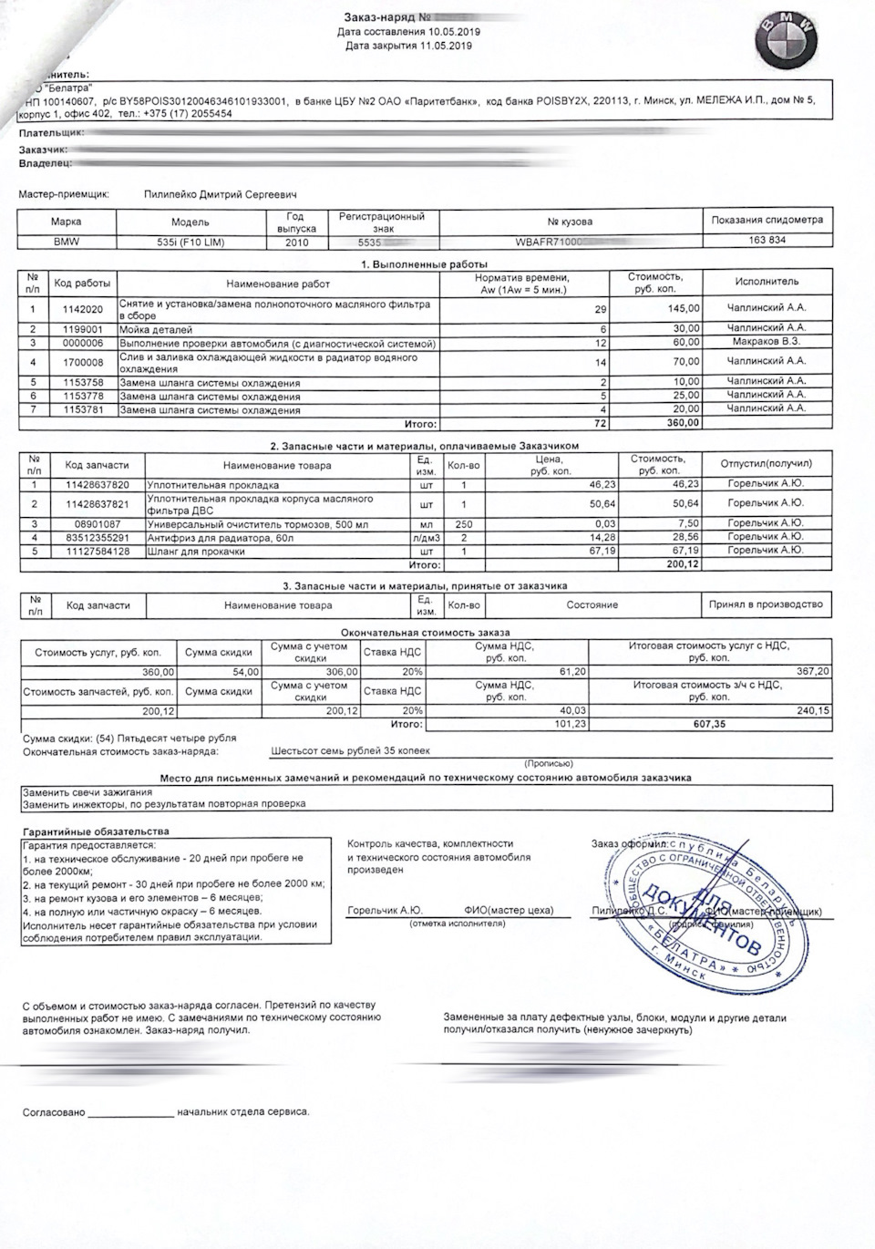 Замена уплотнительных прокладок корпуса масляного фильтра ДВС. Замена  шлангов системы охлаждения. Замена шланга вентиляции. — BMW 5 series (F10),  3 л, 2010 года | визит на сервис | DRIVE2