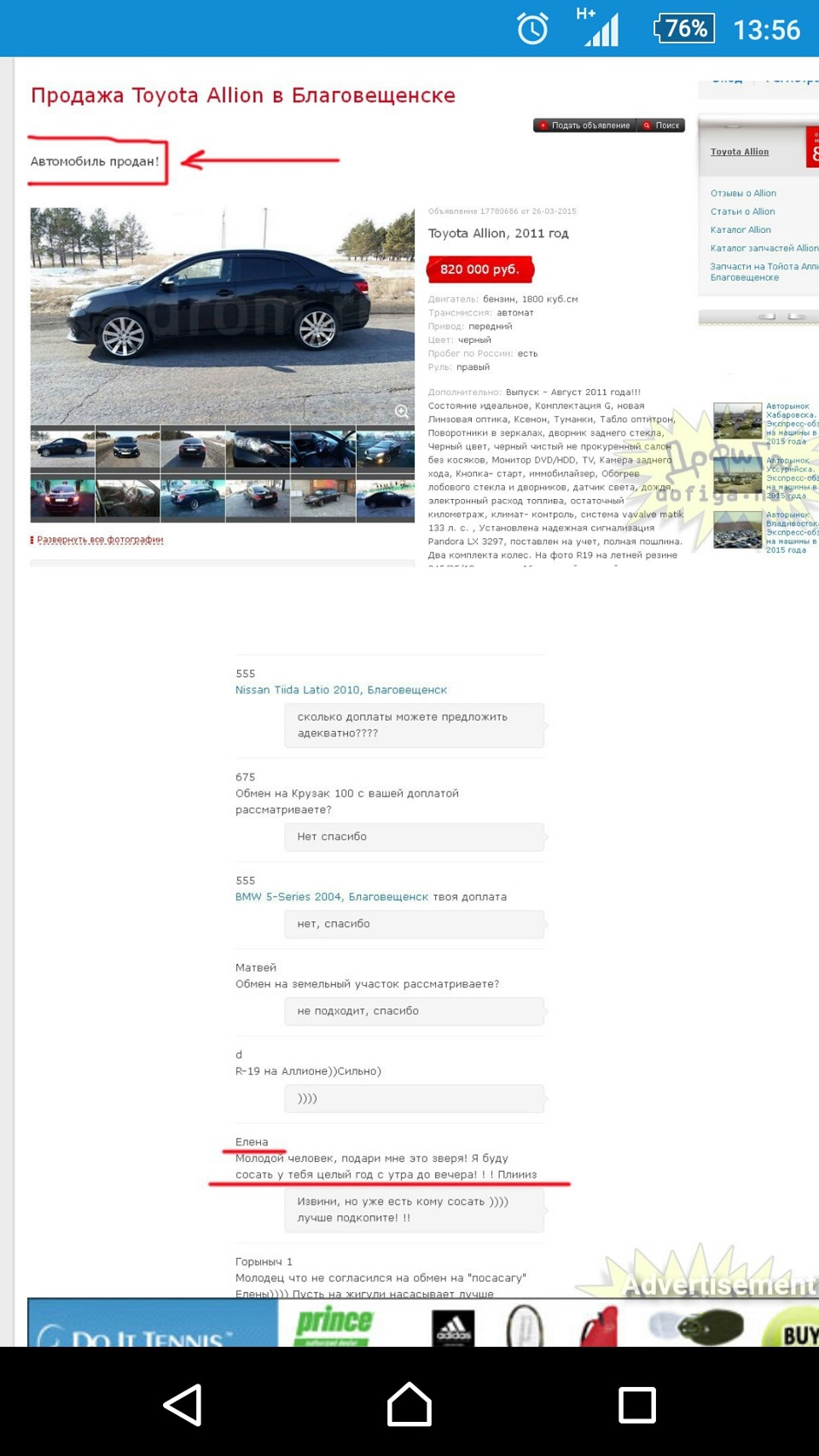 Прикол с продажи alliona — Toyota Allion (T260), 1,8 л, 2008 года | продажа  машины | DRIVE2