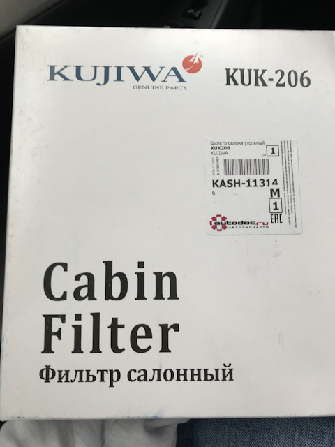 KUK206 Фильтр салона угольный KUJIWA | Запчасти на DRIVE2