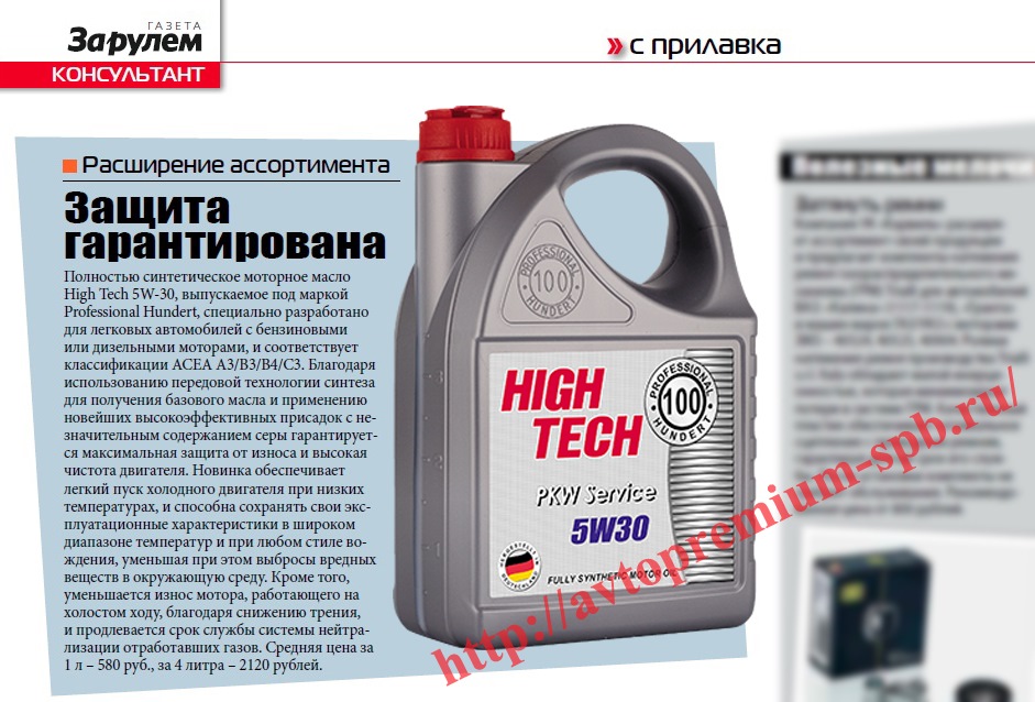 Масло профессионал. Масло моторное HUNDERT professional. Масло HUNDERT professional 5w30. Масло Хундерт 5w 30. Professional 100 HUNDERT 5w-30 High Tech Special.