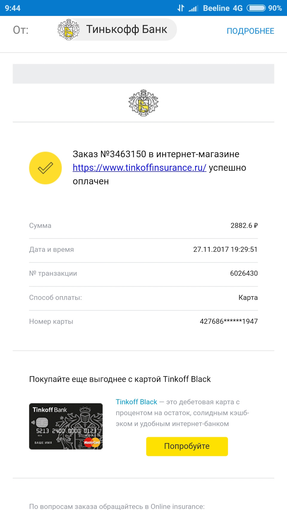 Tinkoff id. Транзакция тинькофф. Тинькофф идентификатор. ID транзакции тинькофф. Номер транзакции в тенькове.