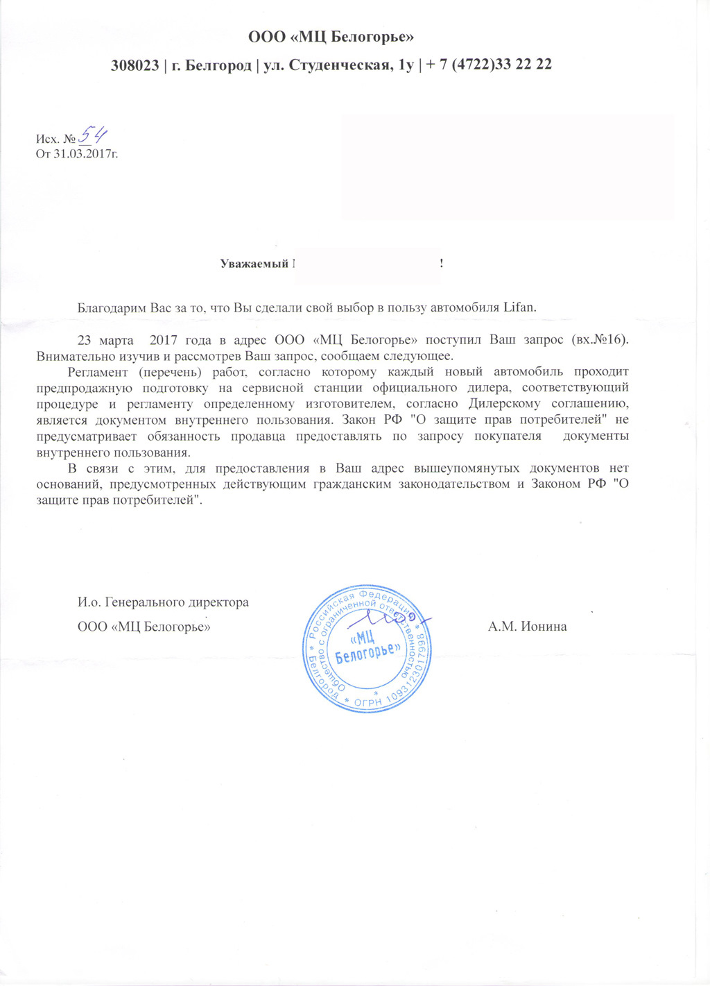 Ответ ОД Белгород ООО МЦ Белогорье по поводу регламента! — Lifan Solano,  1,6 л, 2014 года | визит на сервис | DRIVE2