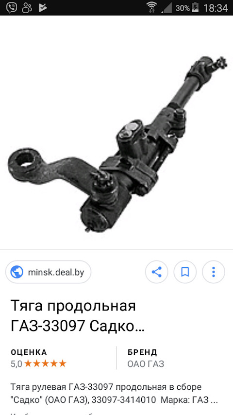 Тяга продольная газ 3308