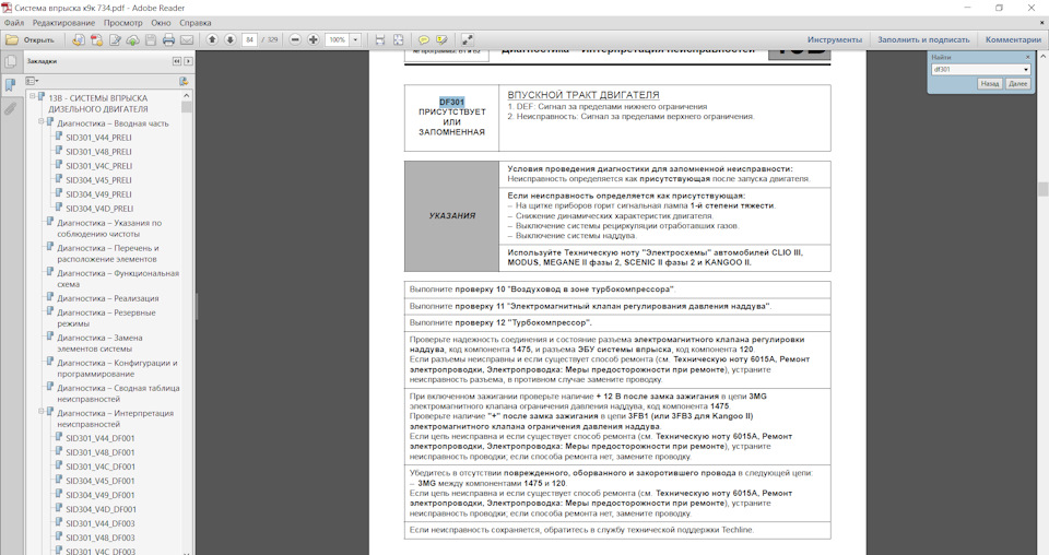 5717045s 960 Как открутить турбину на мегане3