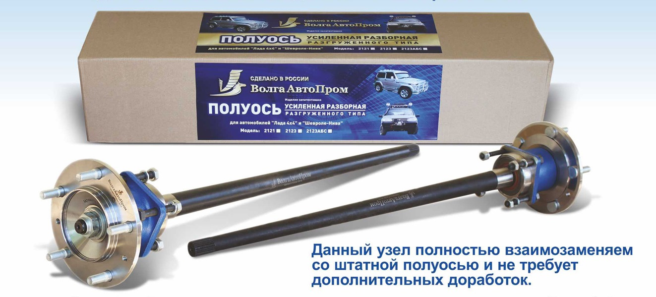 ПОМОГИТЕ. Выбор полуосей и приводов (палок). — Lada 4x4 3D, 1,7 л, 2017  года | тюнинг | DRIVE2