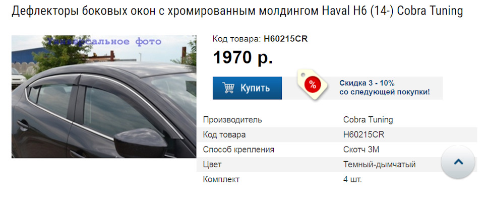 Фото в бортжурнале Haval H6 (1G). Запчасти на фото: H60215CR