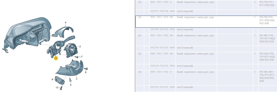 Стрекозы — Audi A5 (1G). Запчасти на фото: 8K0953502BD