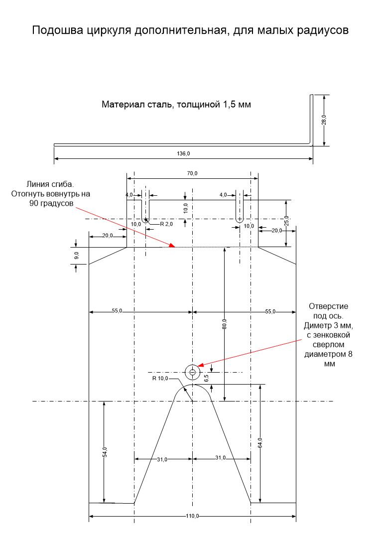 Циркуль для фрезера чертеж