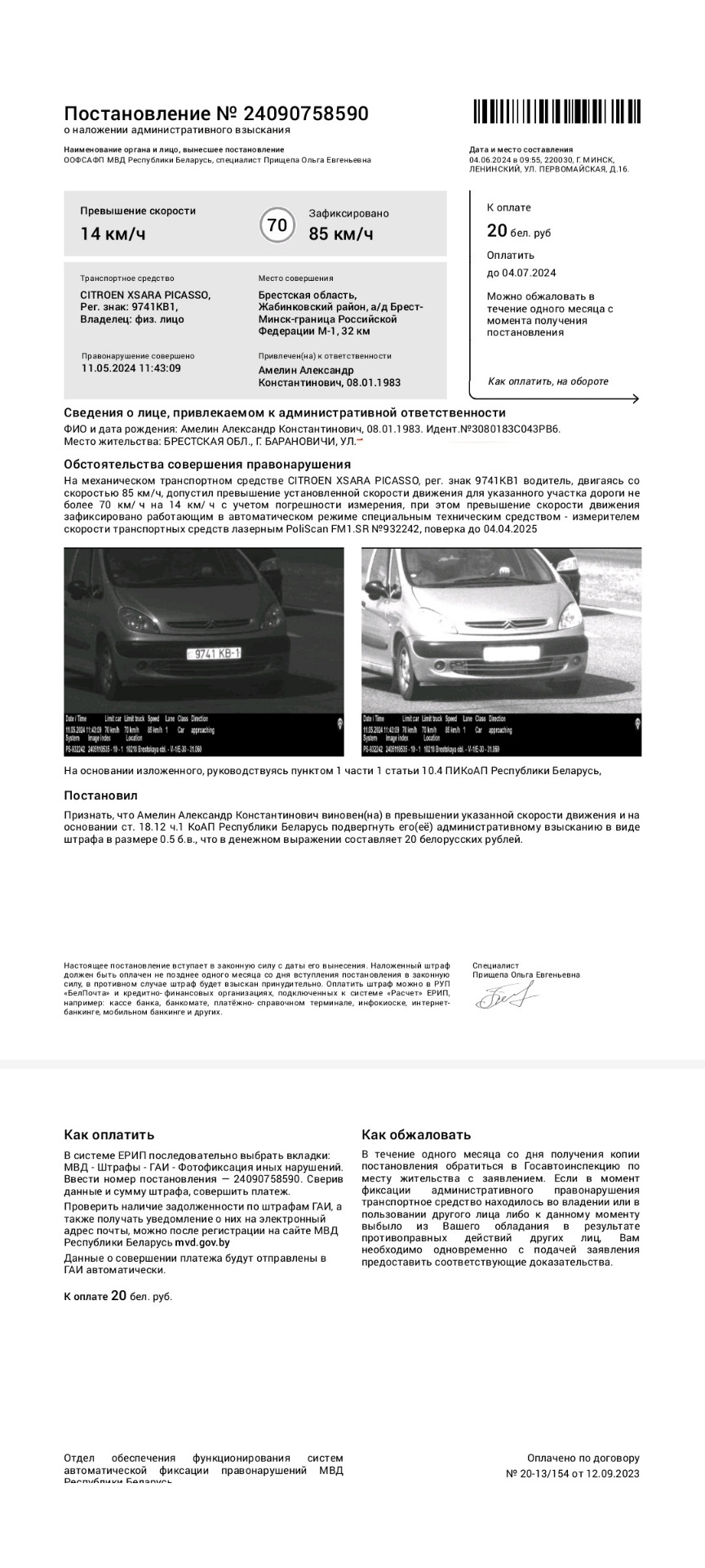 Отфоткали и письмецо прислали. — Citroen Xsara Picasso, 1,8 л, 2000 года |  фотография | DRIVE2