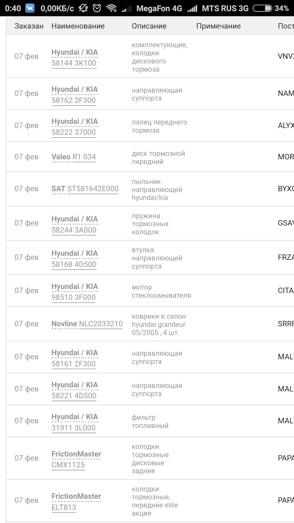 581443K100 Прижимная пластина тормозных колодок KIA HYUNDAI | Запчасти ...